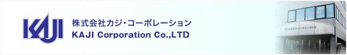 株式会社カジ・コーポレーション