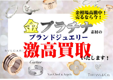 SP金プラ買取