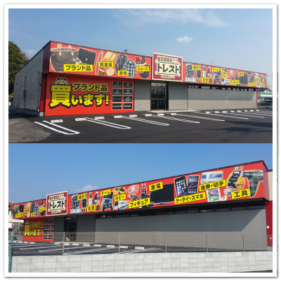 トレスト岡崎店　外観写真