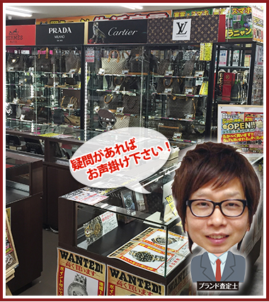 トレスト内観＆ブランド鑑定士
