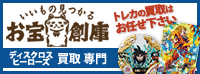 お宝創庫 ドラゴンボールヒーローズ/ディスクロス買取専門