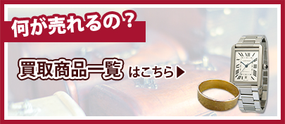 取扱商品一覧